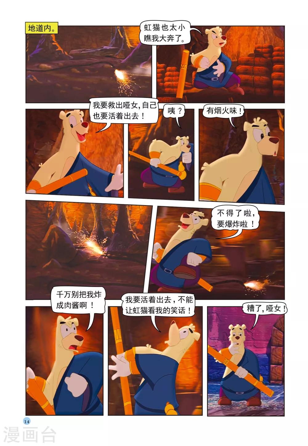 第36话 宝塔爆炸-第36话