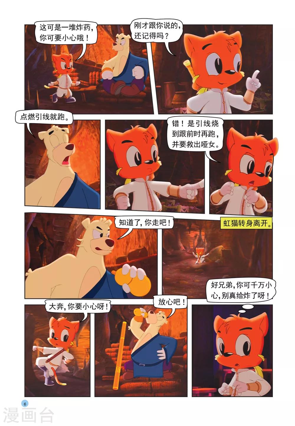 第36话 宝塔爆炸-第36话