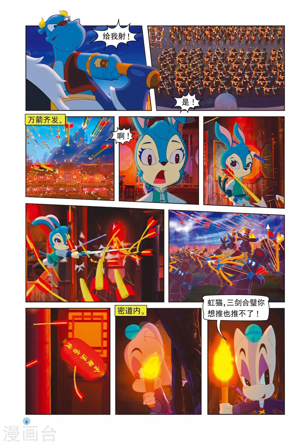 虹貓藍兔七俠傳 - 第36話 寶塔爆炸 - 1