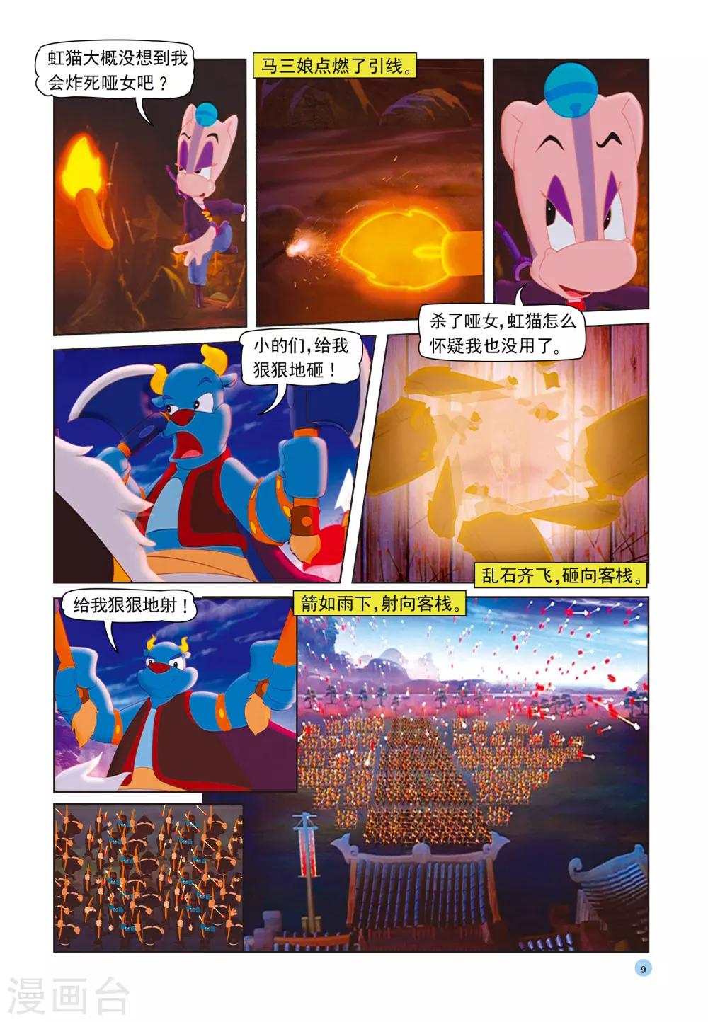 第36话 宝塔爆炸-第36话