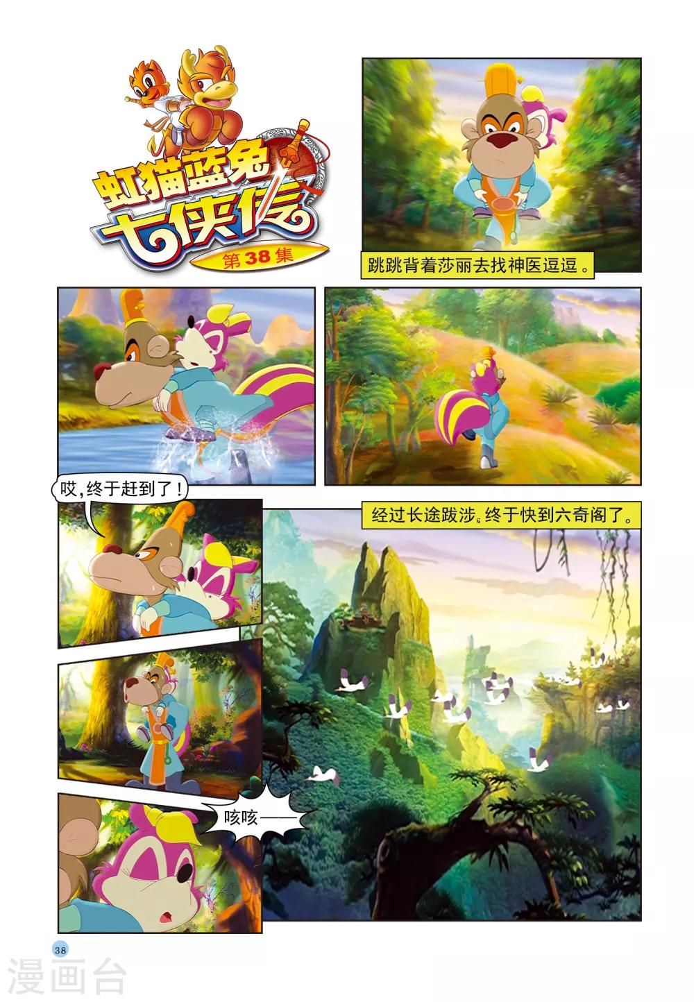 第38话 跳跳送人-第38话