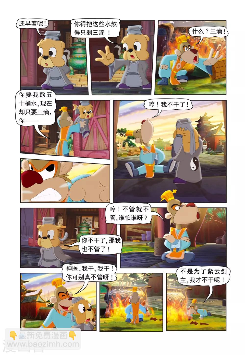 第38话 跳跳送人-第38话