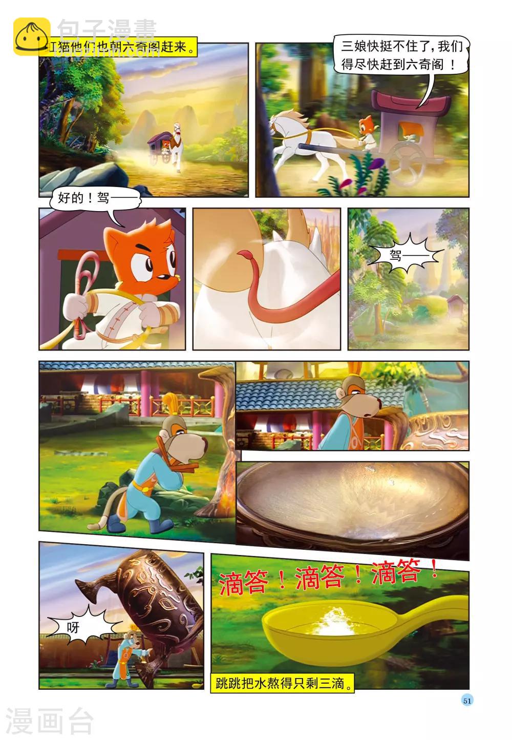 第38话 跳跳送人-第38话