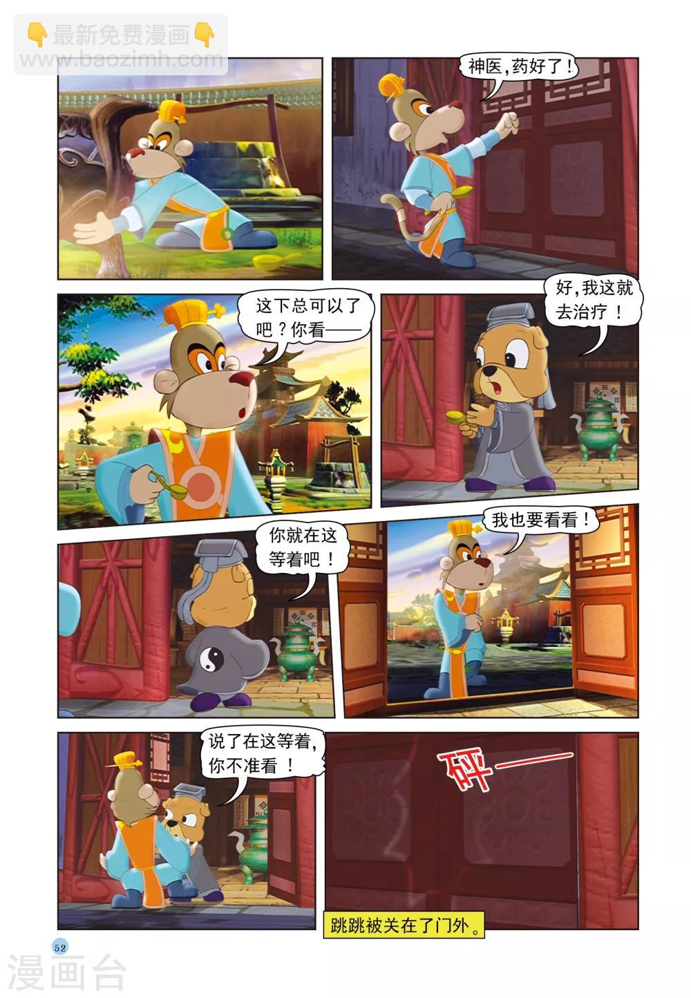 第38话 跳跳送人-第38话