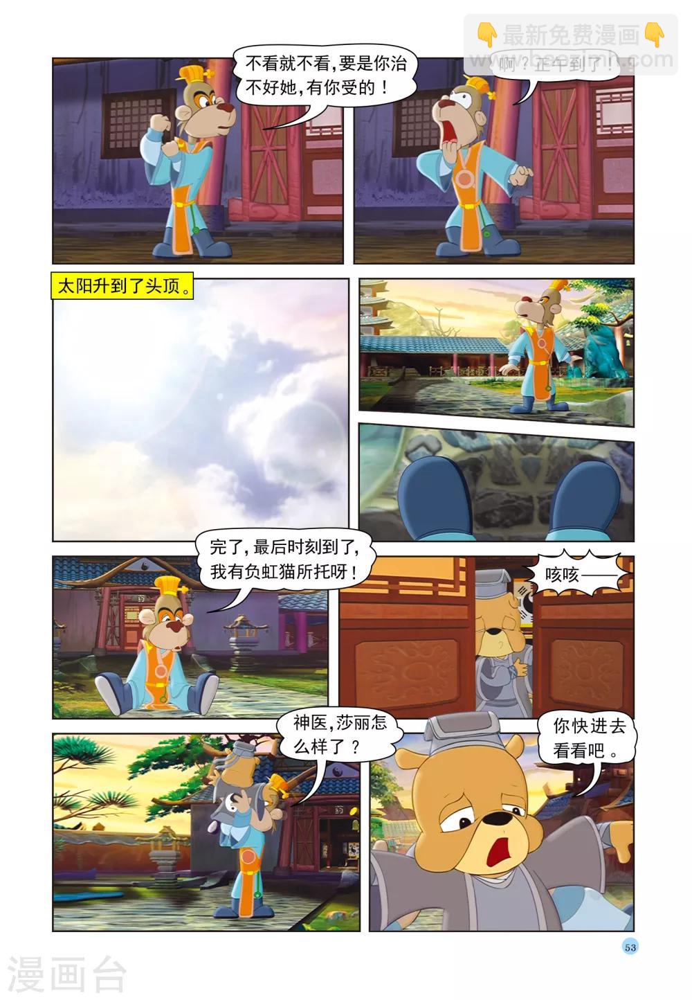 第38话 跳跳送人-第38话