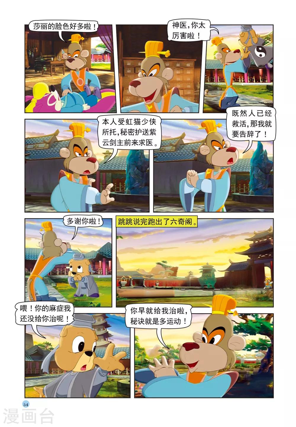 第38话 跳跳送人-第38话