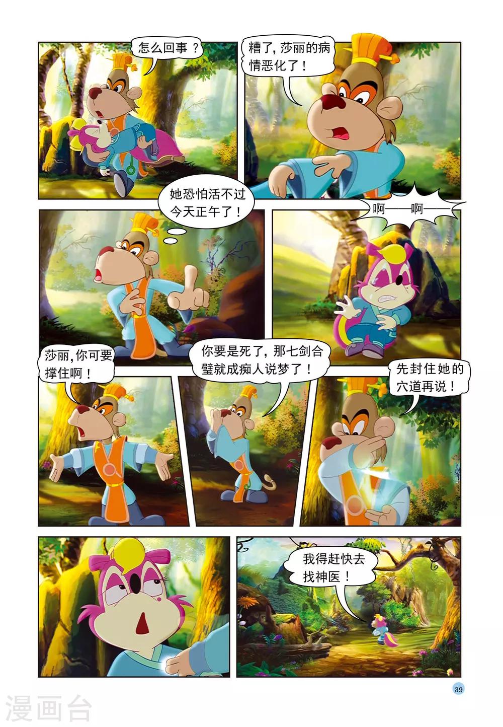 第38话 跳跳送人-第38话