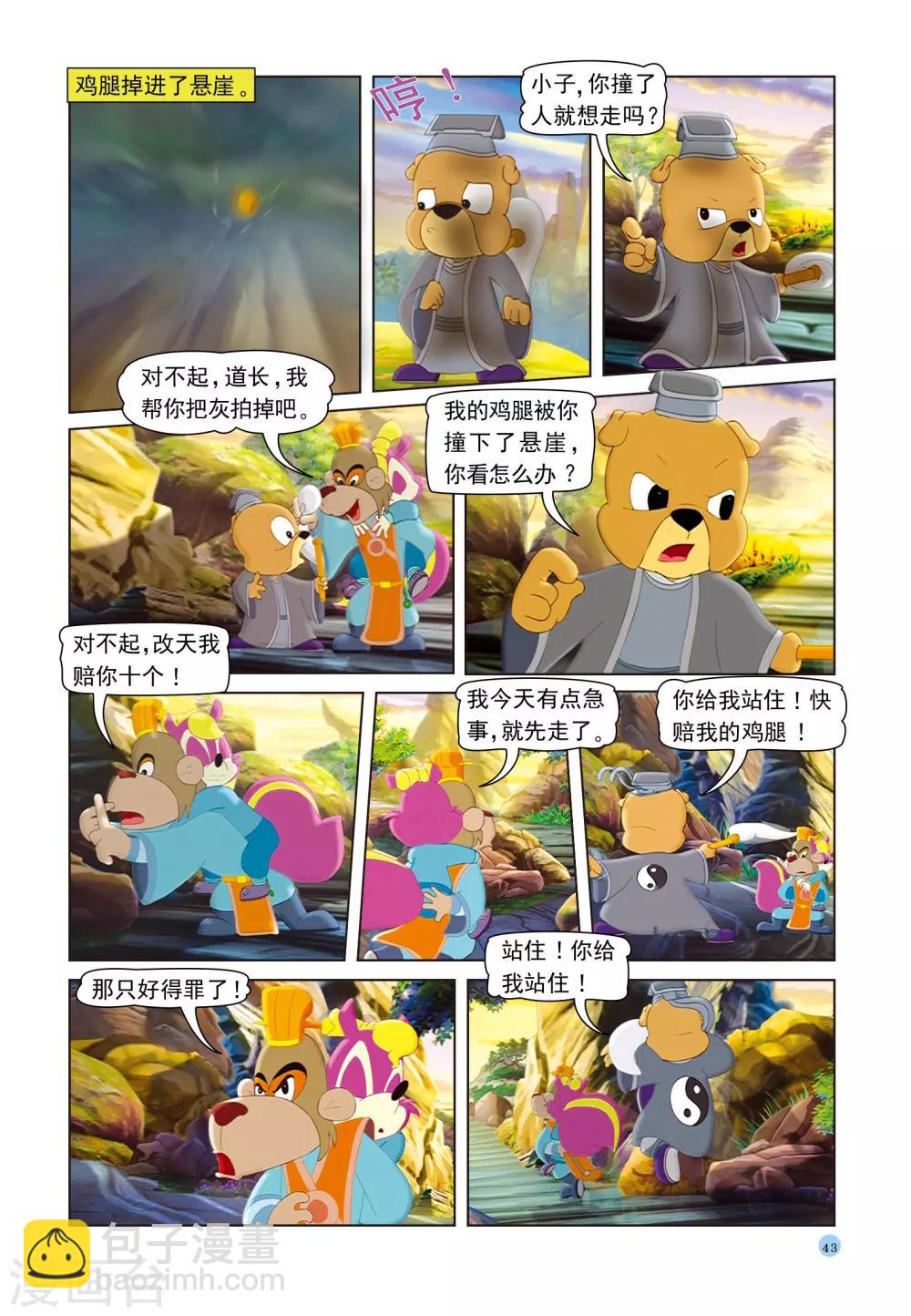 第38话 跳跳送人-第38话