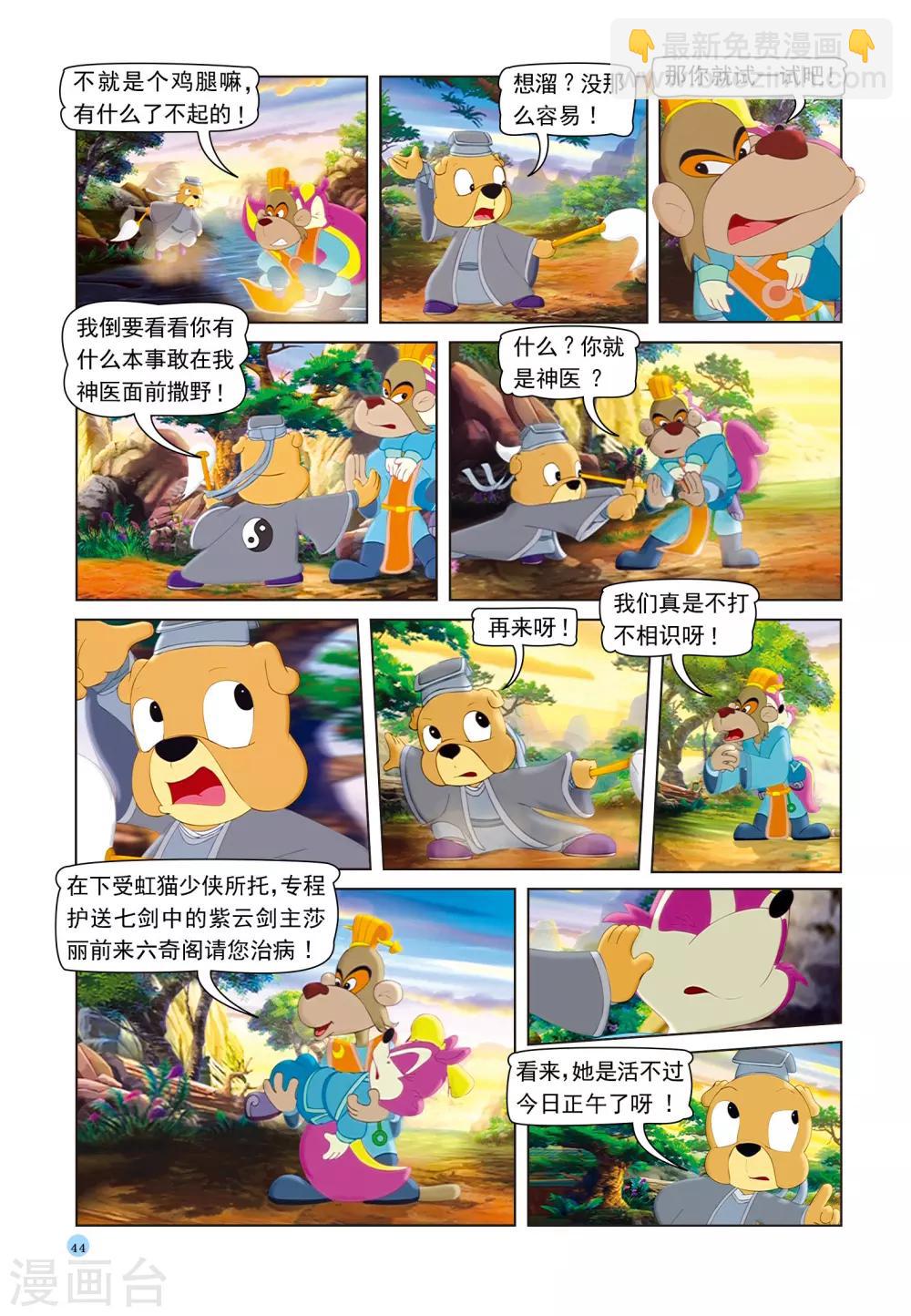 第38话 跳跳送人-第38话