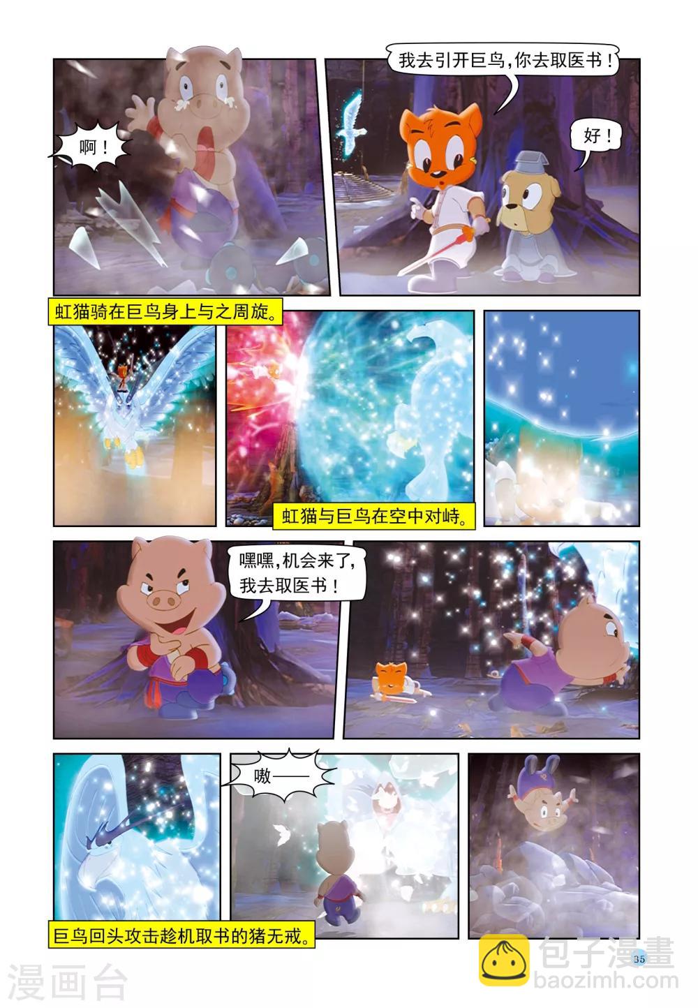 虹貓藍兔七俠傳 - 第40話 穿雲洞 - 2