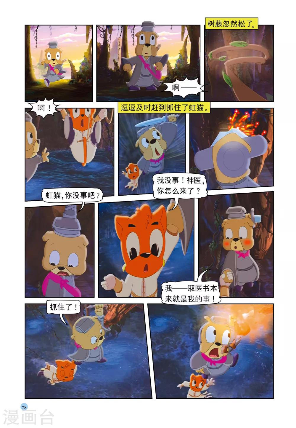 虹貓藍兔七俠傳 - 第40話 穿雲洞 - 3