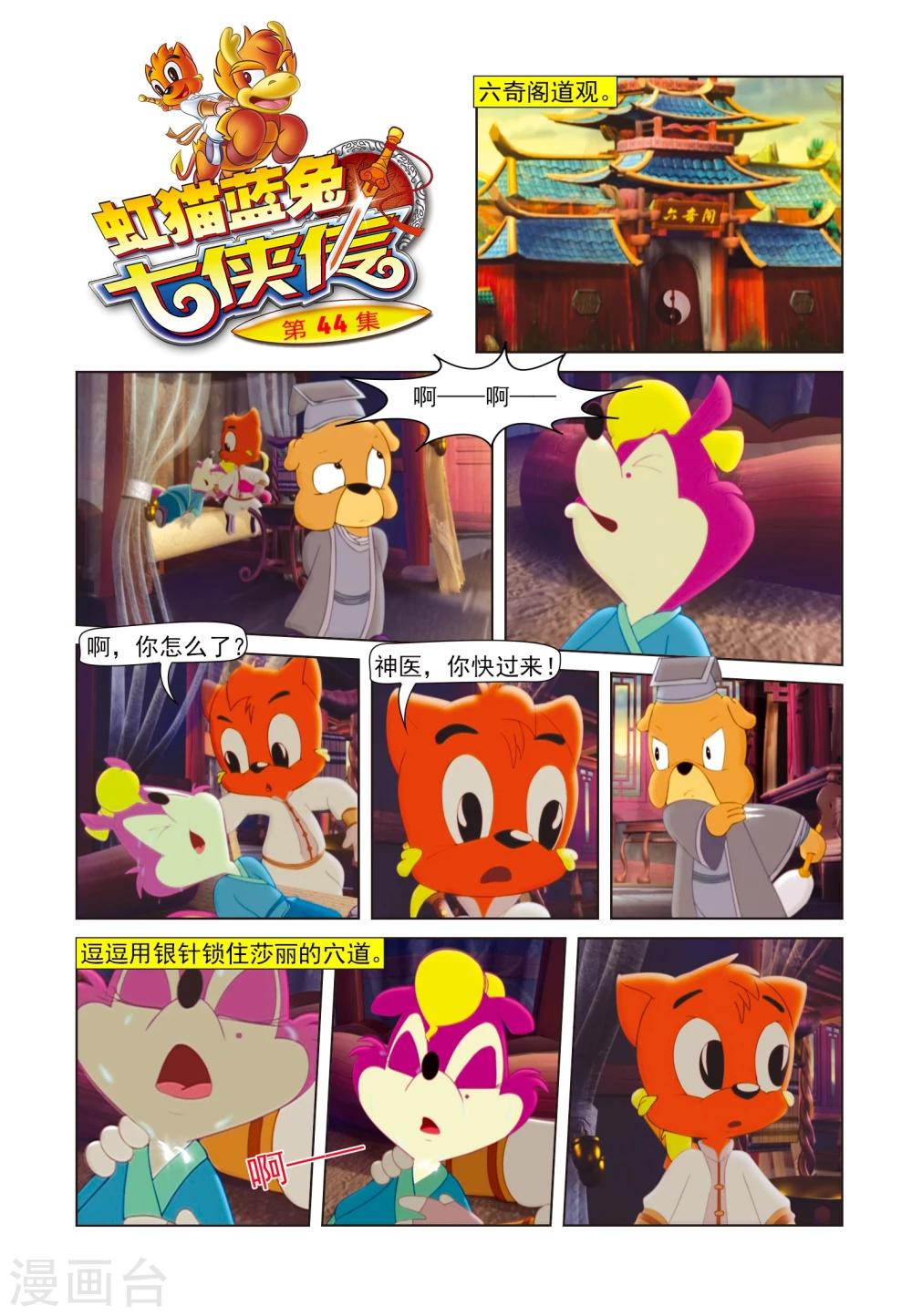 第44话 伤心剑客-第44话