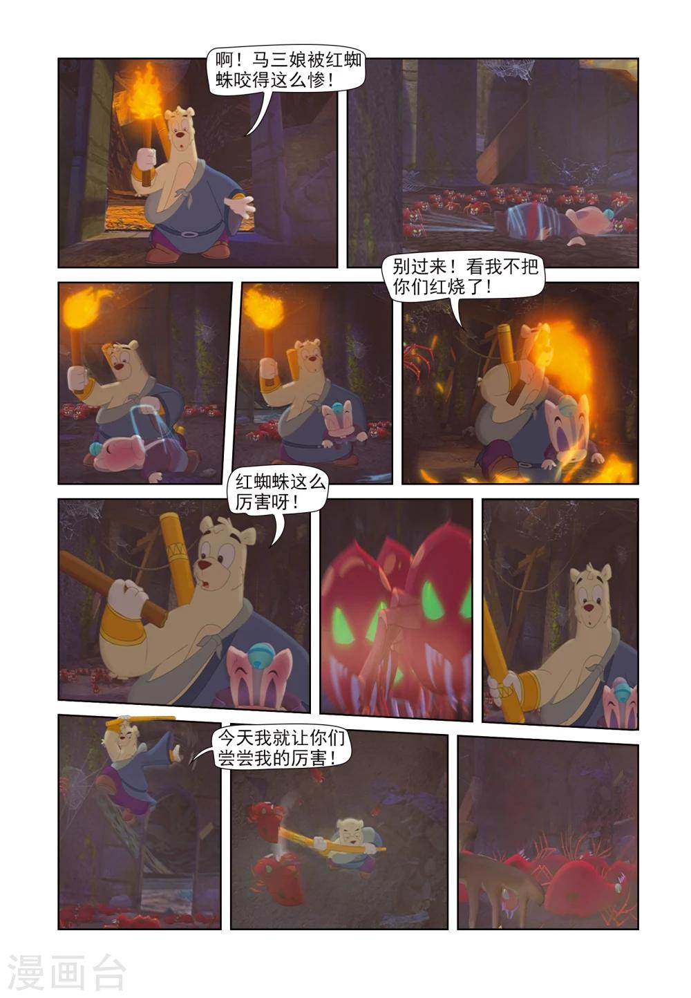 第46话 红蜘蛛-第46话