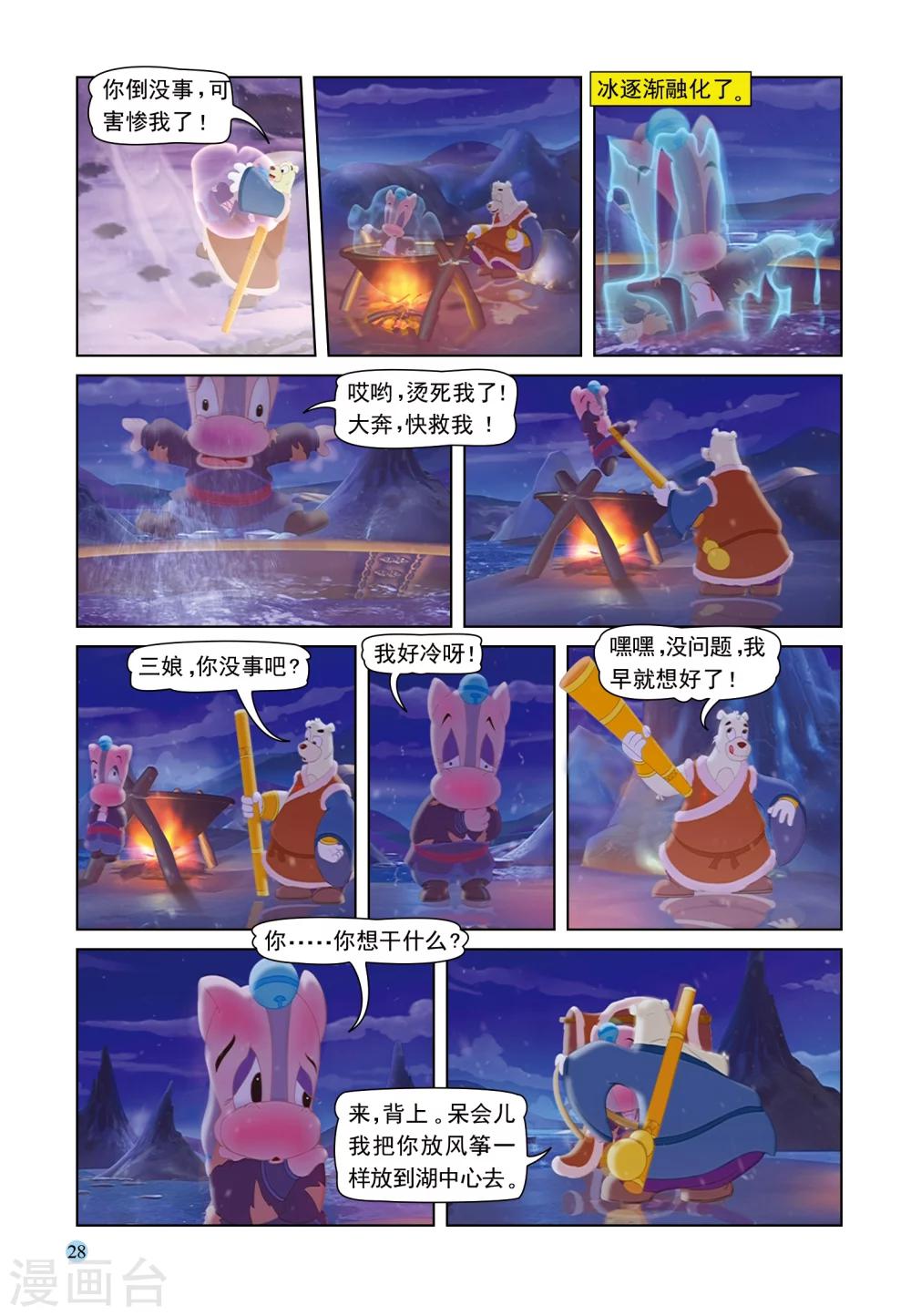 第48话 雪山疗伤-第48话