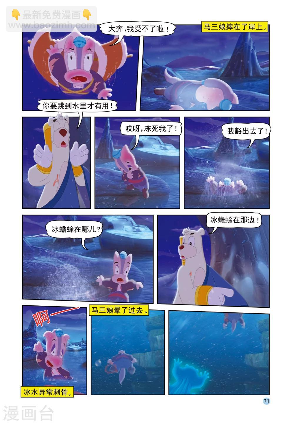 第48话 雪山疗伤-第48话