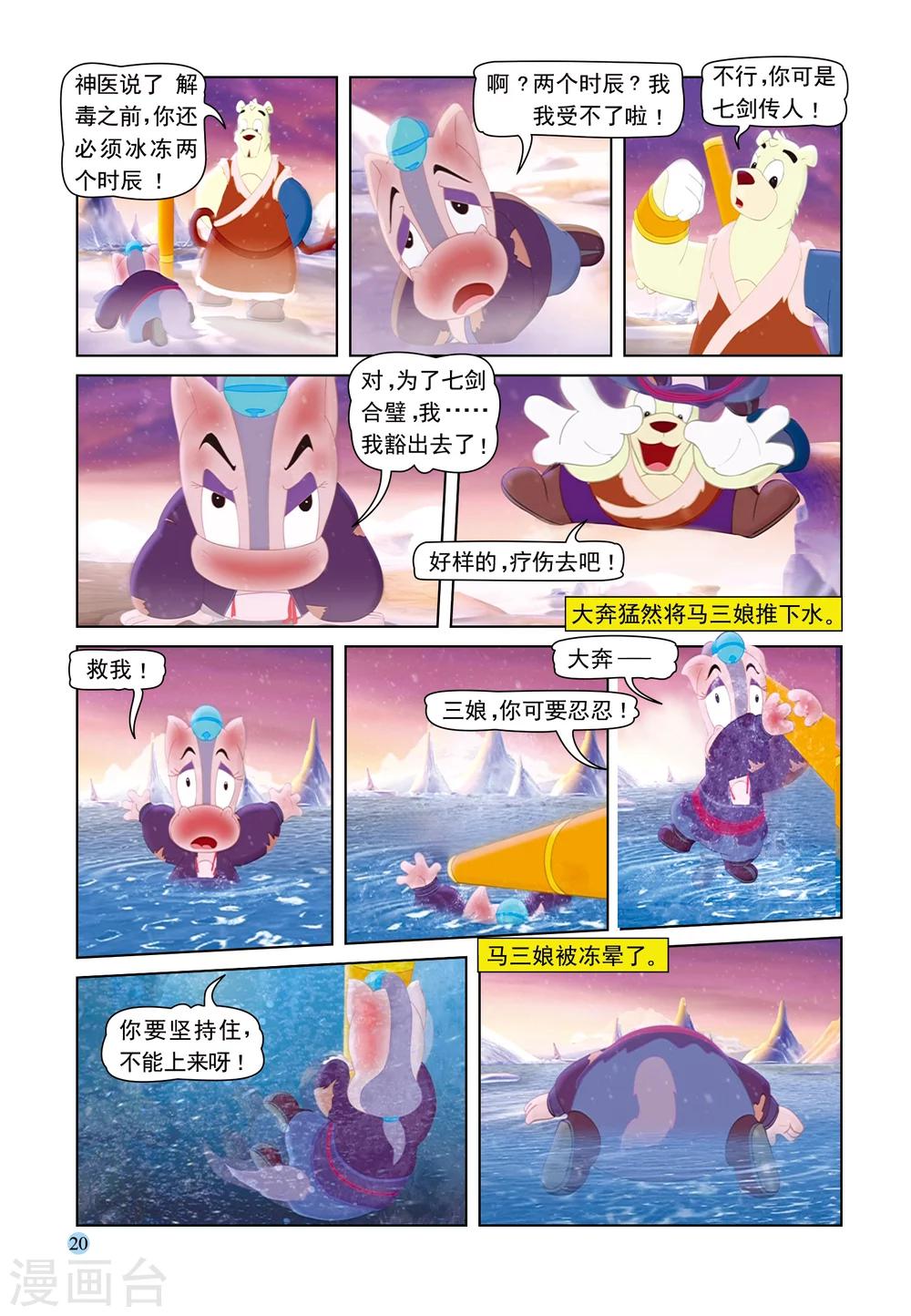 第48话 雪山疗伤-第48话