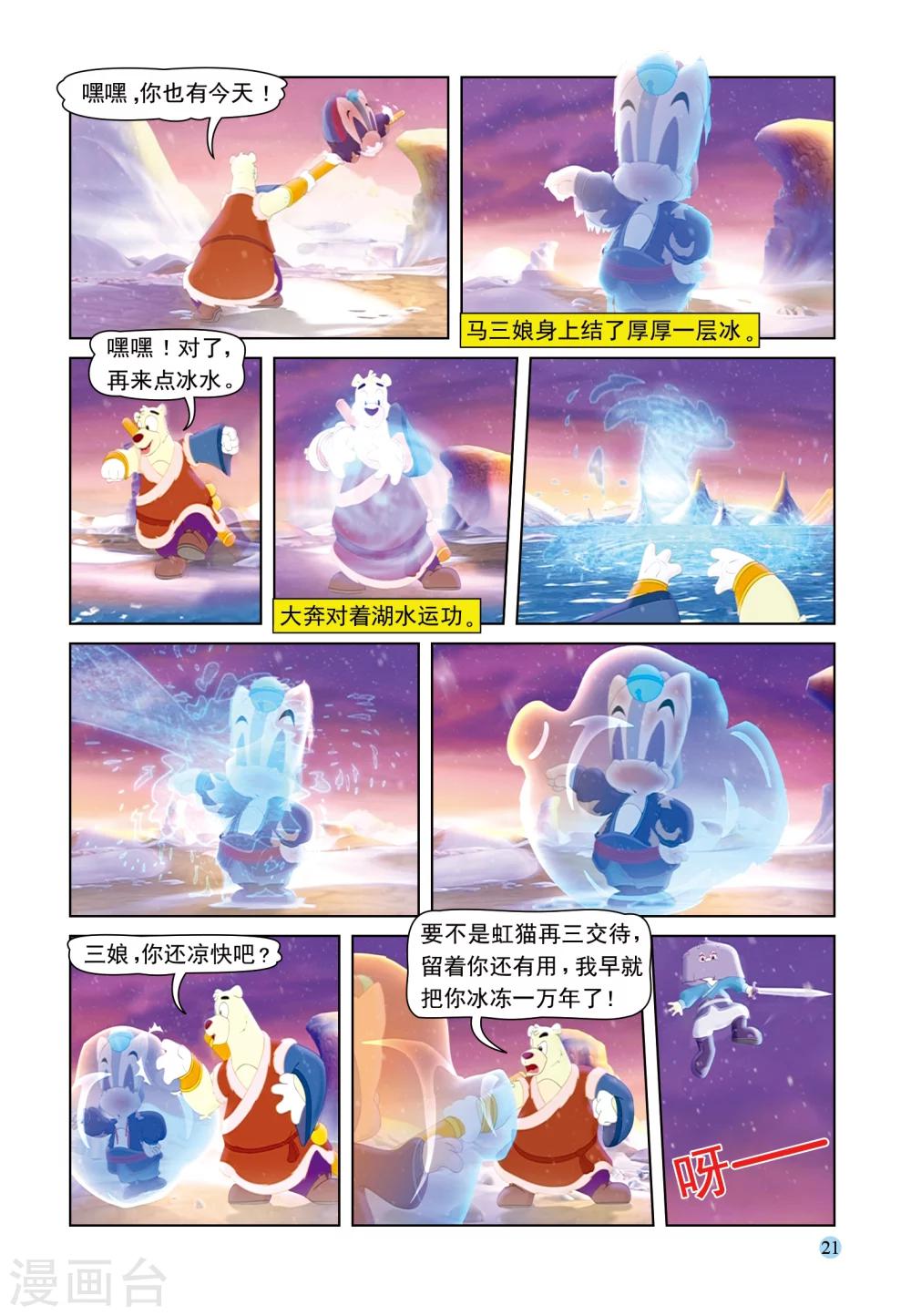 第48话 雪山疗伤-第48话