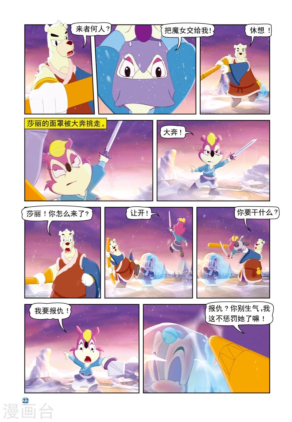 第48话 雪山疗伤-第48话