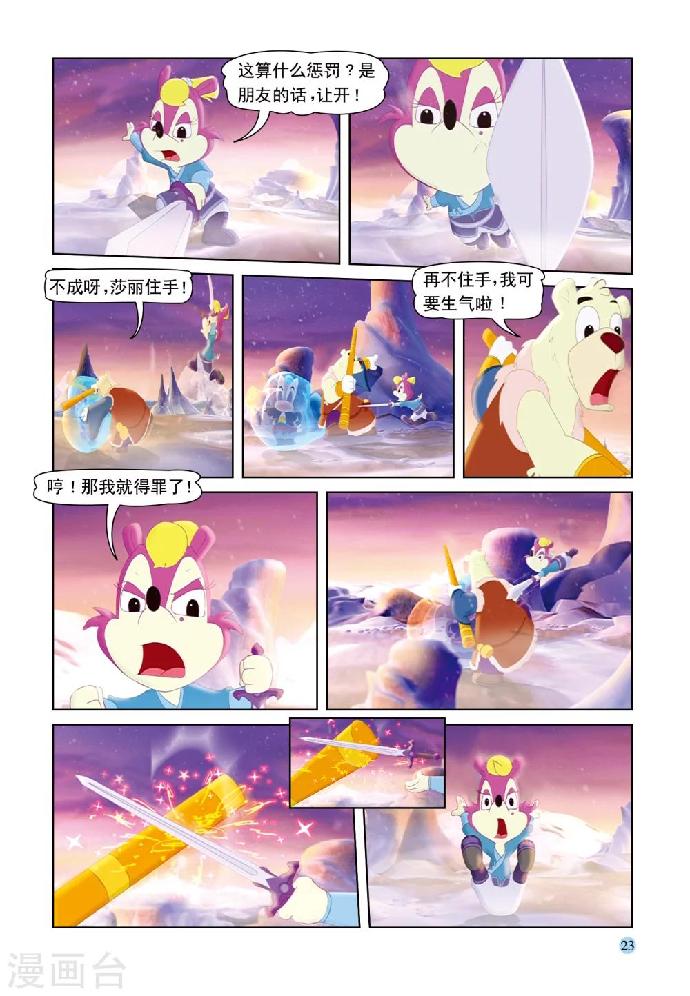 第48话 雪山疗伤-第48话