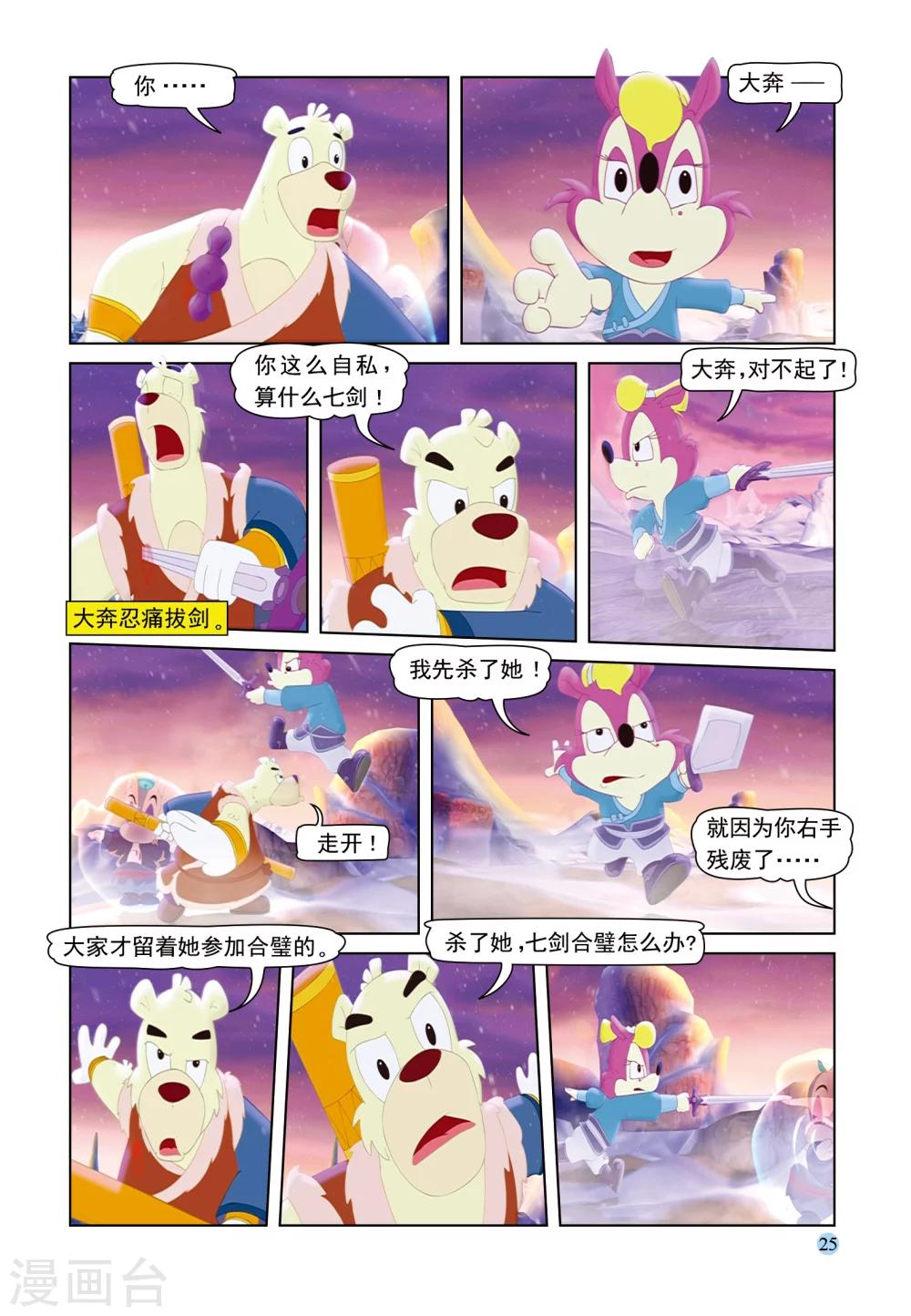 第48话 雪山疗伤-第48话