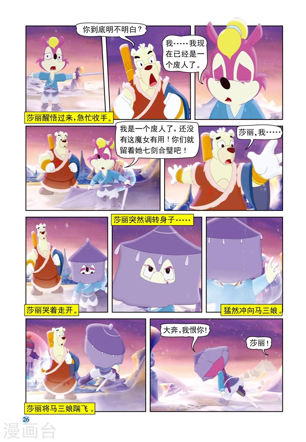 虹貓藍兔七俠傳 - 第48話 雪山療傷 - 1