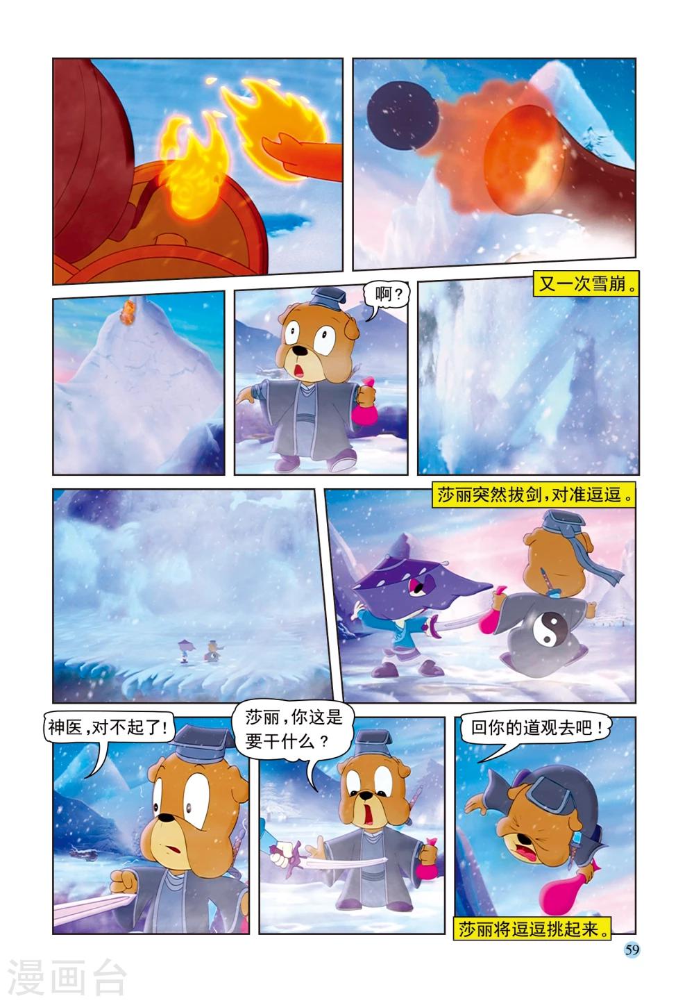 虹猫蓝兔七侠传 - 第50话 雪域遇险 - 2