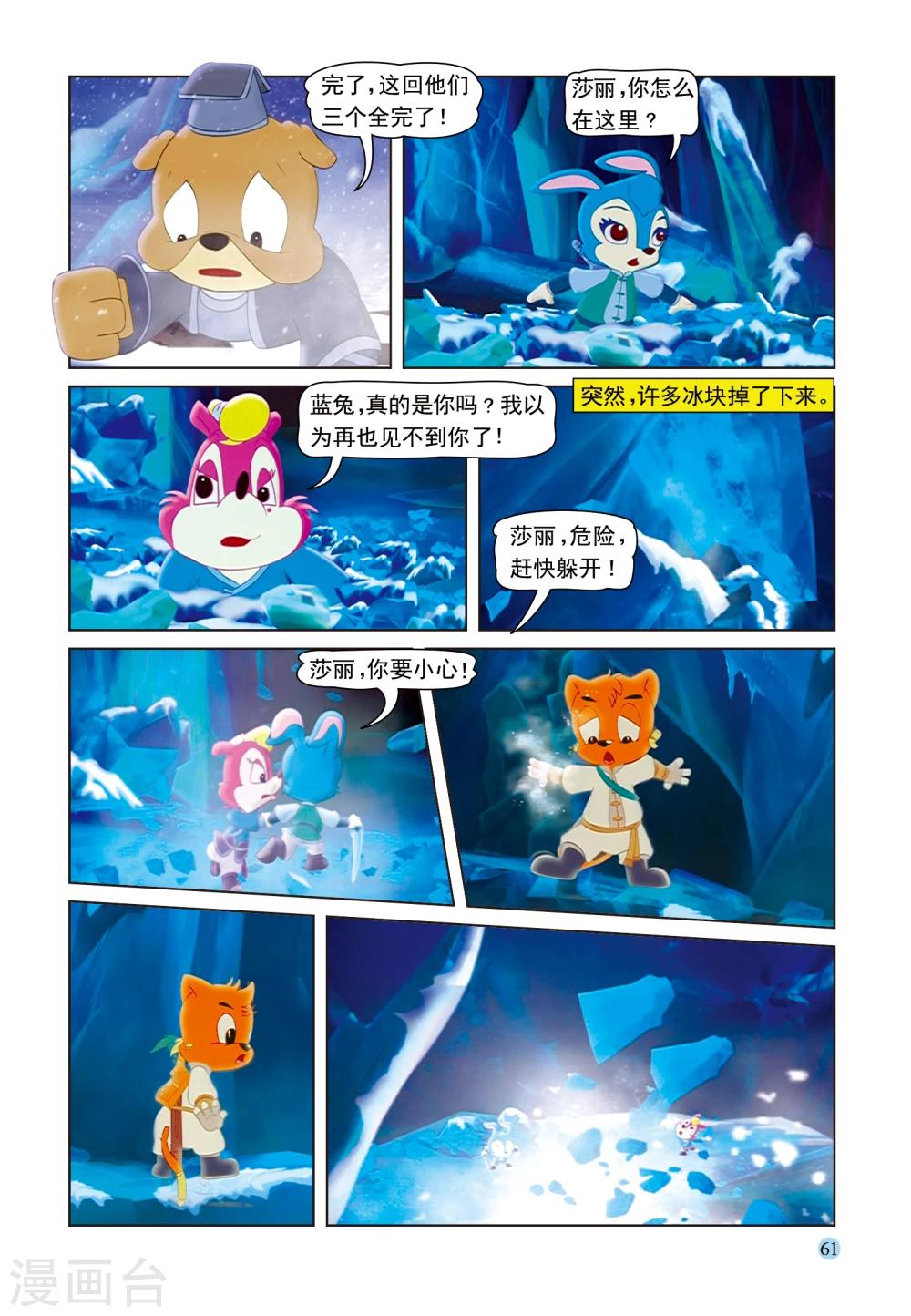 虹猫蓝兔七侠传 - 第50话 雪域遇险 - 4