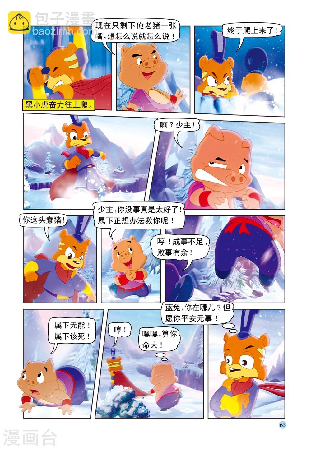 虹貓藍兔七俠傳 - 第50話 雪域遇險 - 4