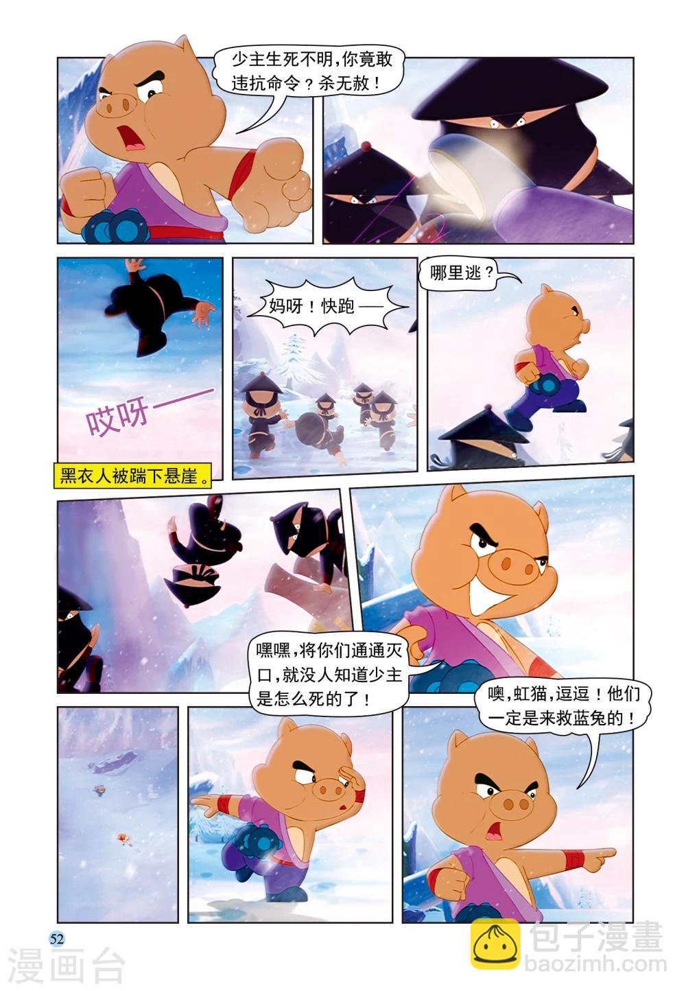 虹貓藍兔七俠傳 - 第50話 雪域遇險 - 3