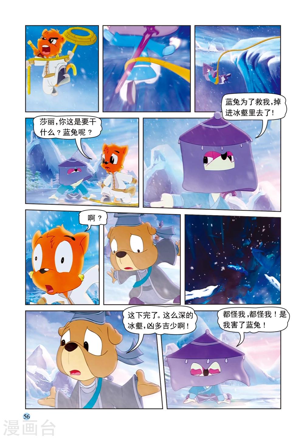 虹猫蓝兔七侠传 - 第50话 雪域遇险 - 3