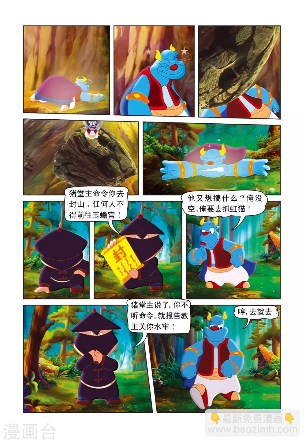 虹猫蓝兔七侠传 - 第6话 桃花林之战 - 2