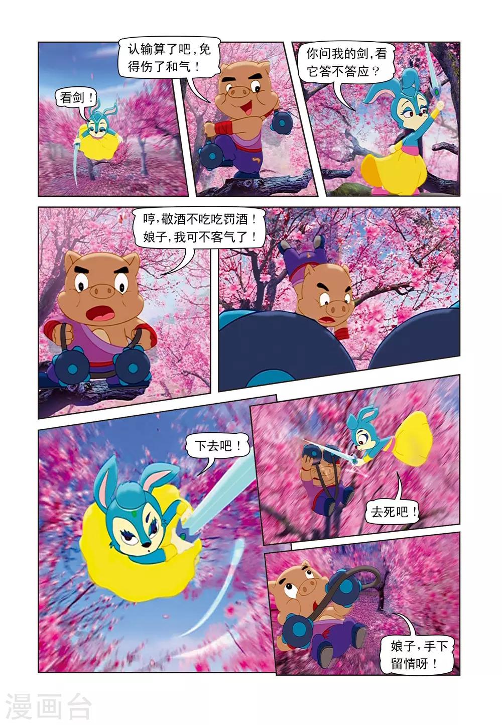 第6话 桃花林之战-第6话