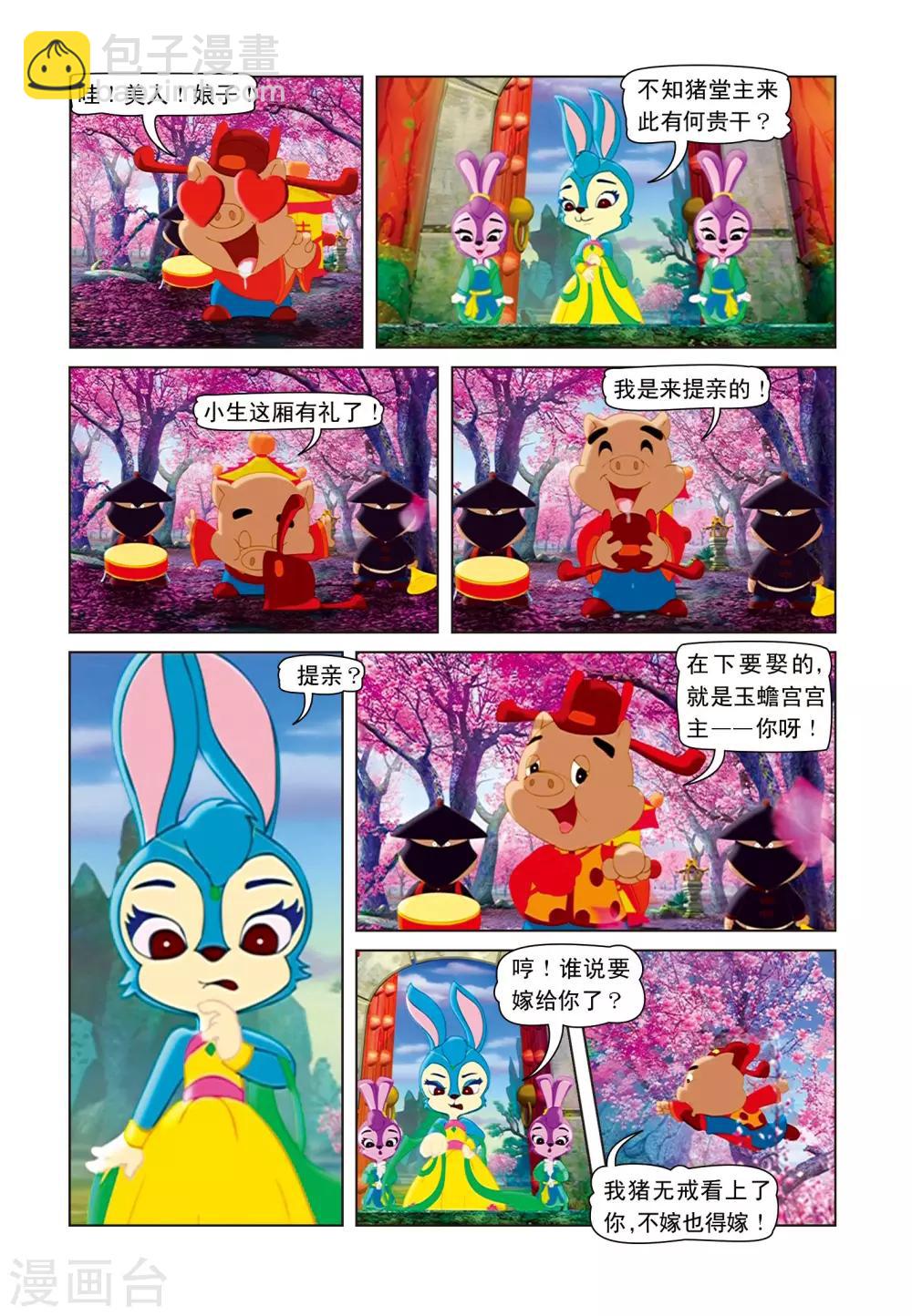 第6话 桃花林之战-第6话