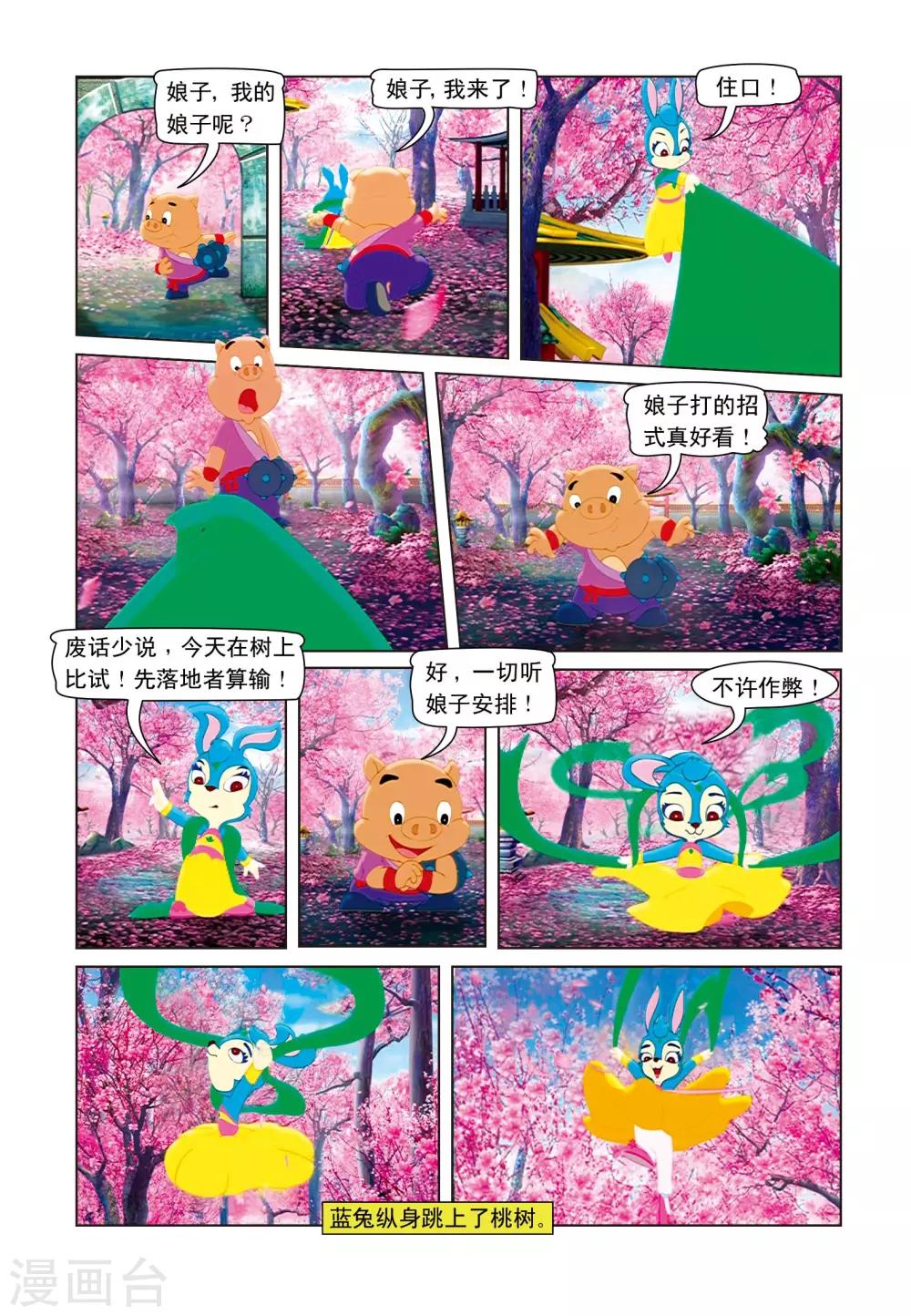 第6话 桃花林之战-第6话