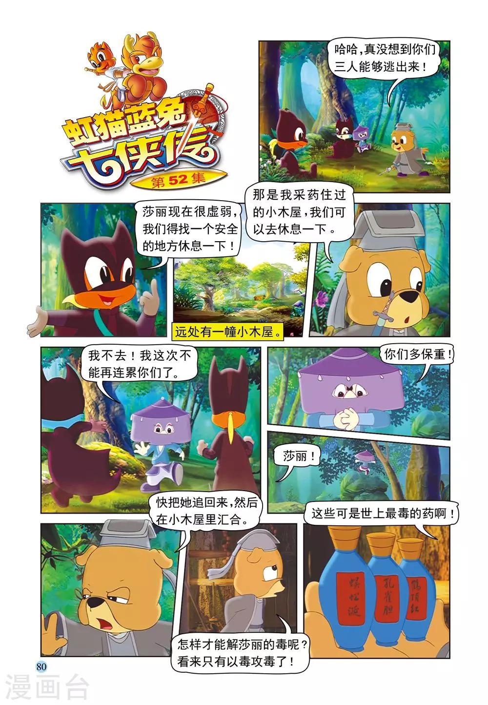 第52话 逗逗试药-第52话