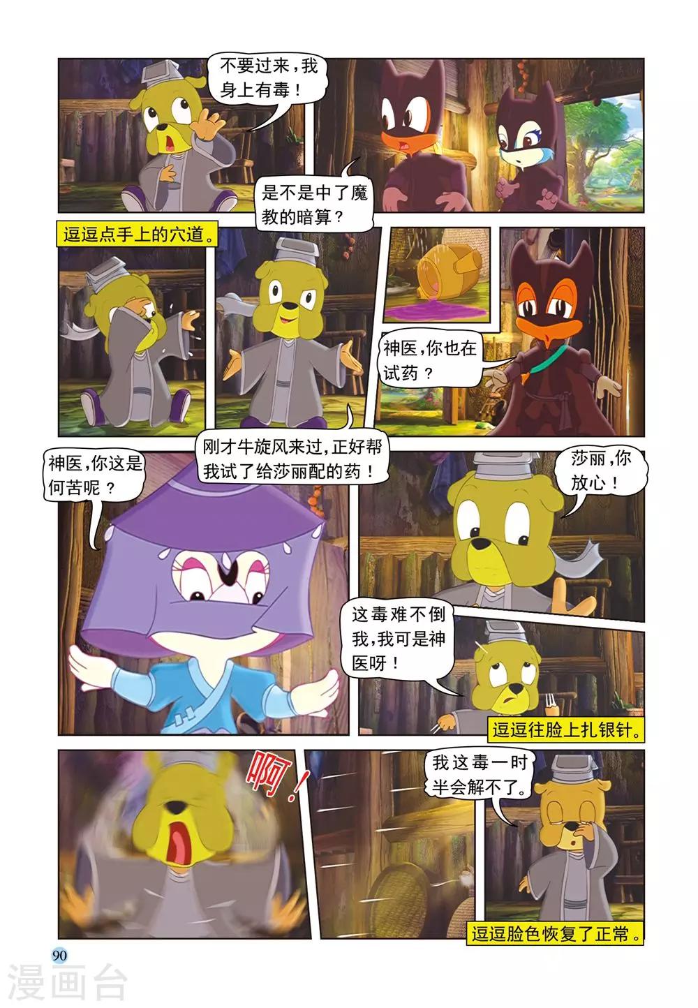 第52话 逗逗试药-第52话