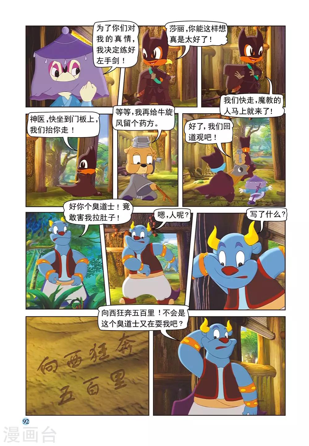 第52话 逗逗试药-第52话