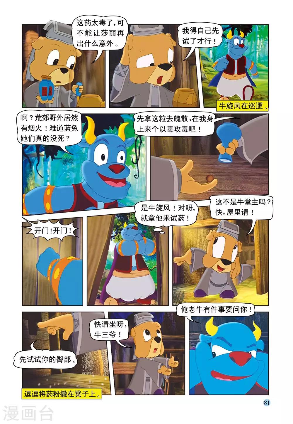 第52话 逗逗试药-第52话