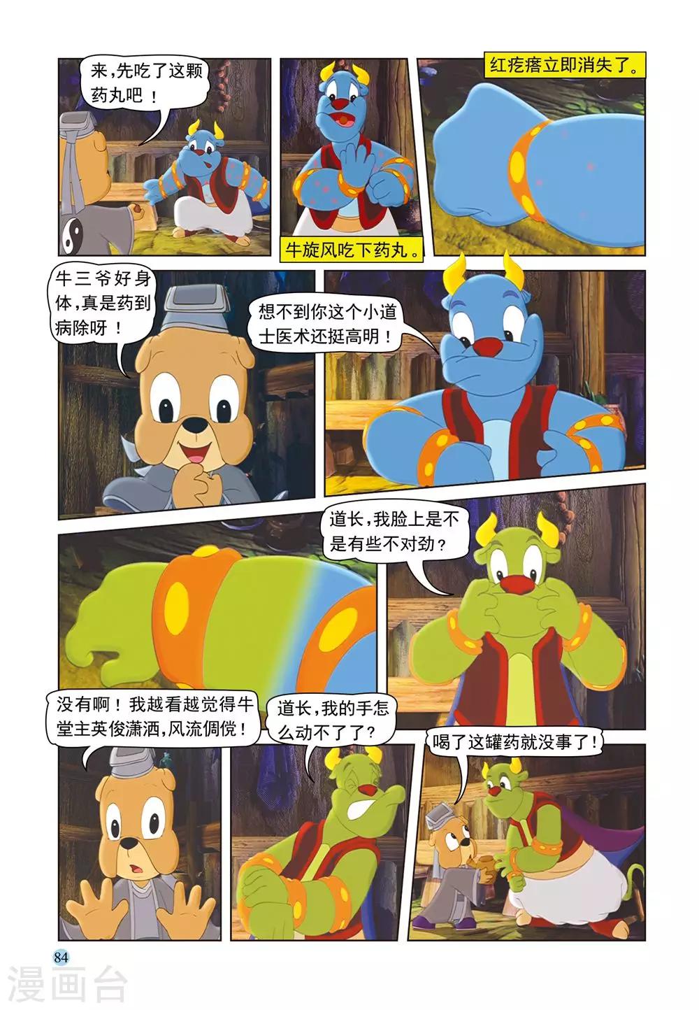 第52话 逗逗试药-第52话