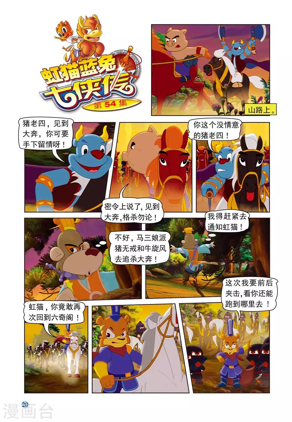 第54话 巧计阻敌-第54话