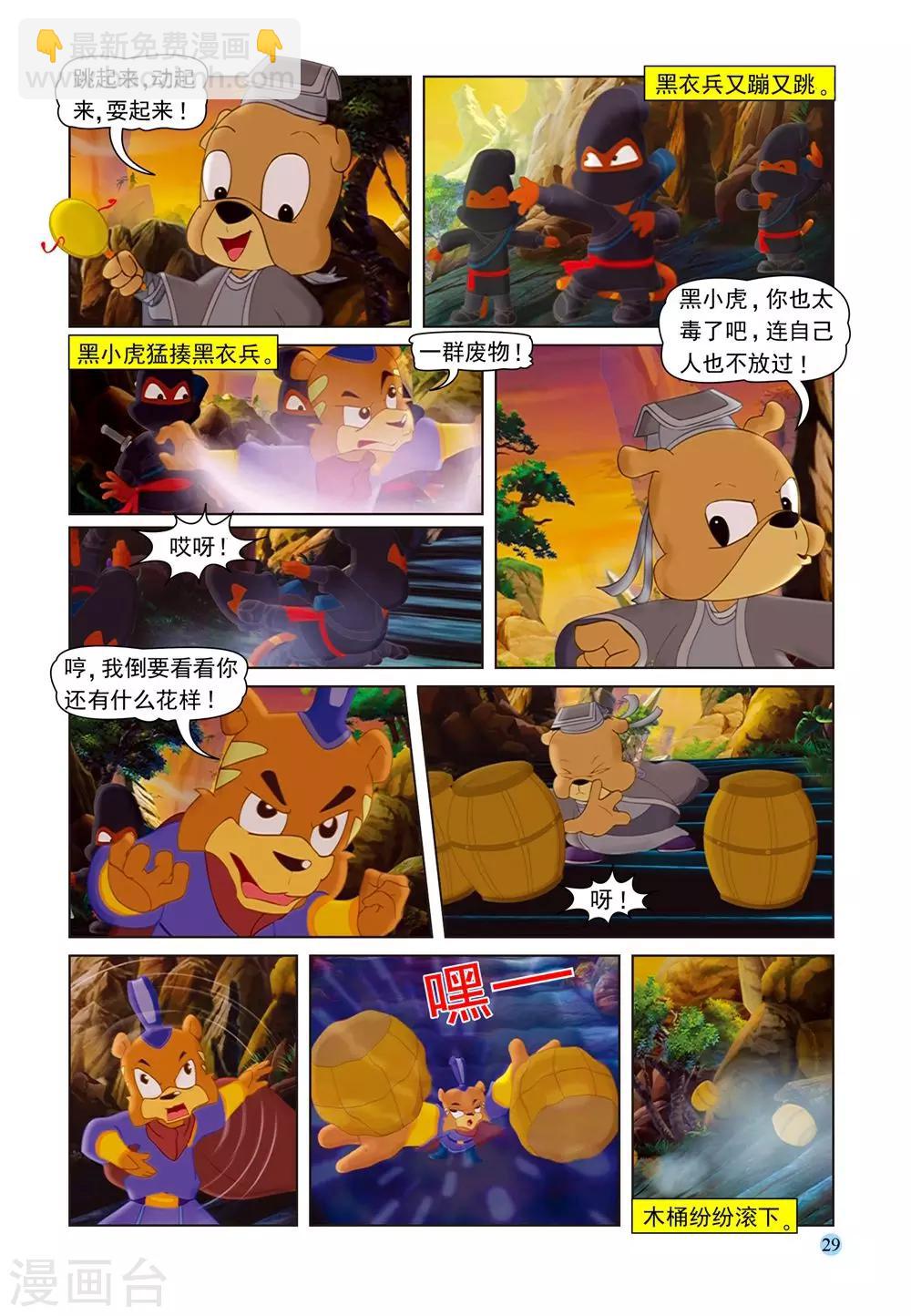 第54话 巧计阻敌-第54话