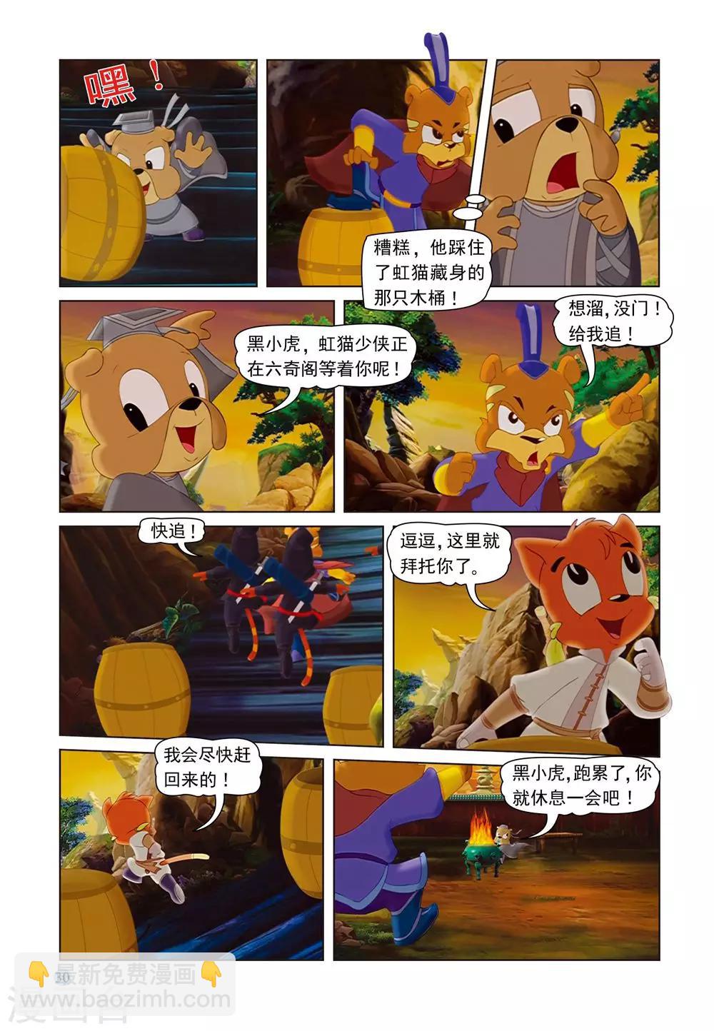 第54话 巧计阻敌-第54话