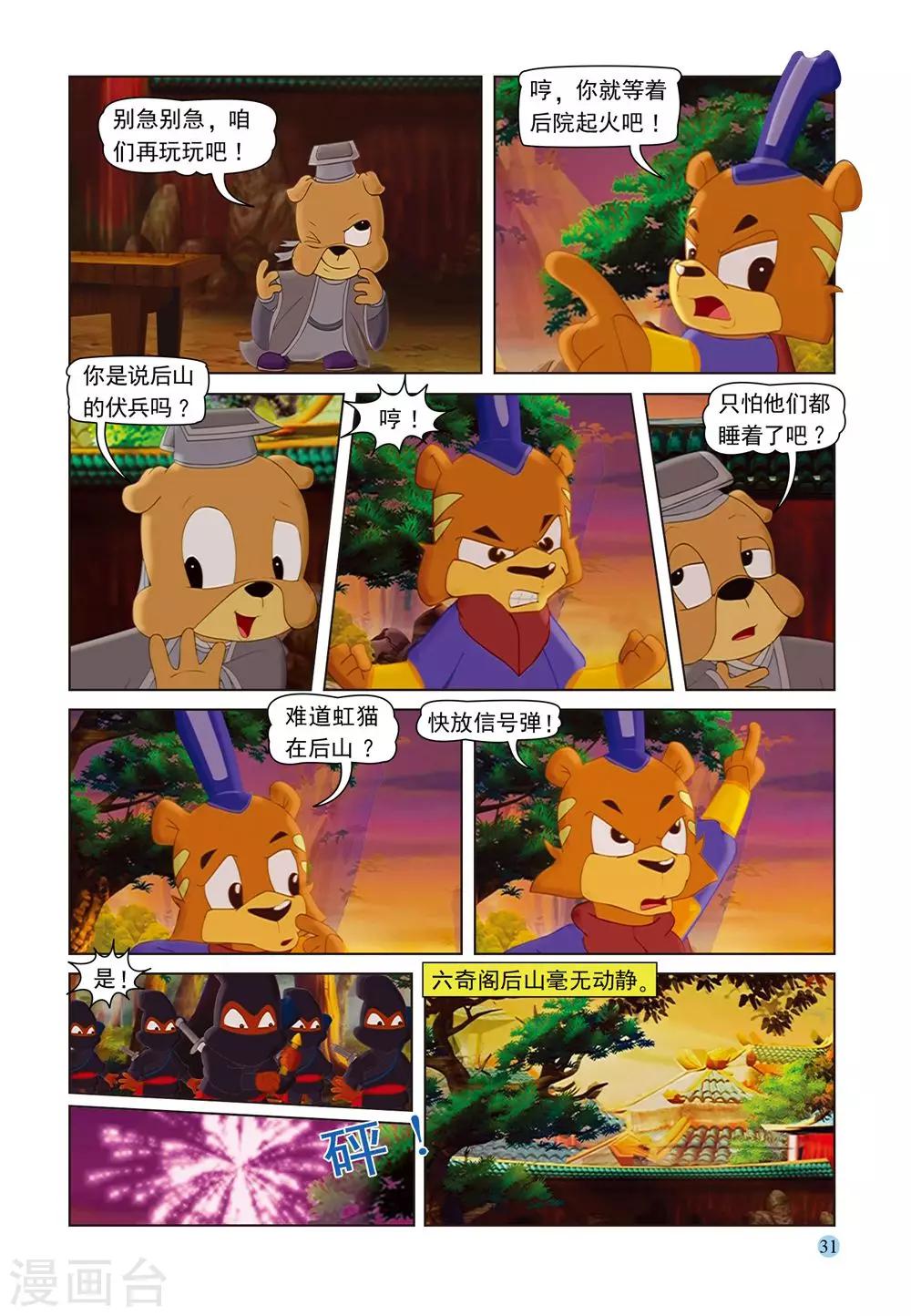 第54话 巧计阻敌-第54话