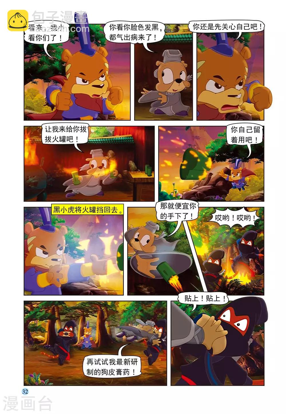 第54话 巧计阻敌-第54话