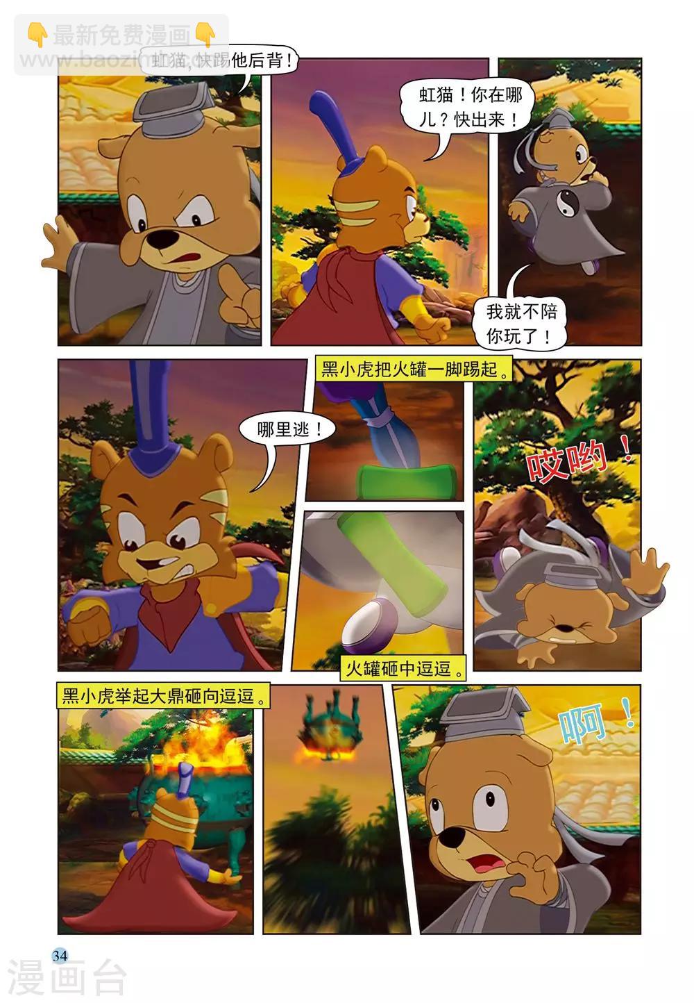 第54话 巧计阻敌-第54话