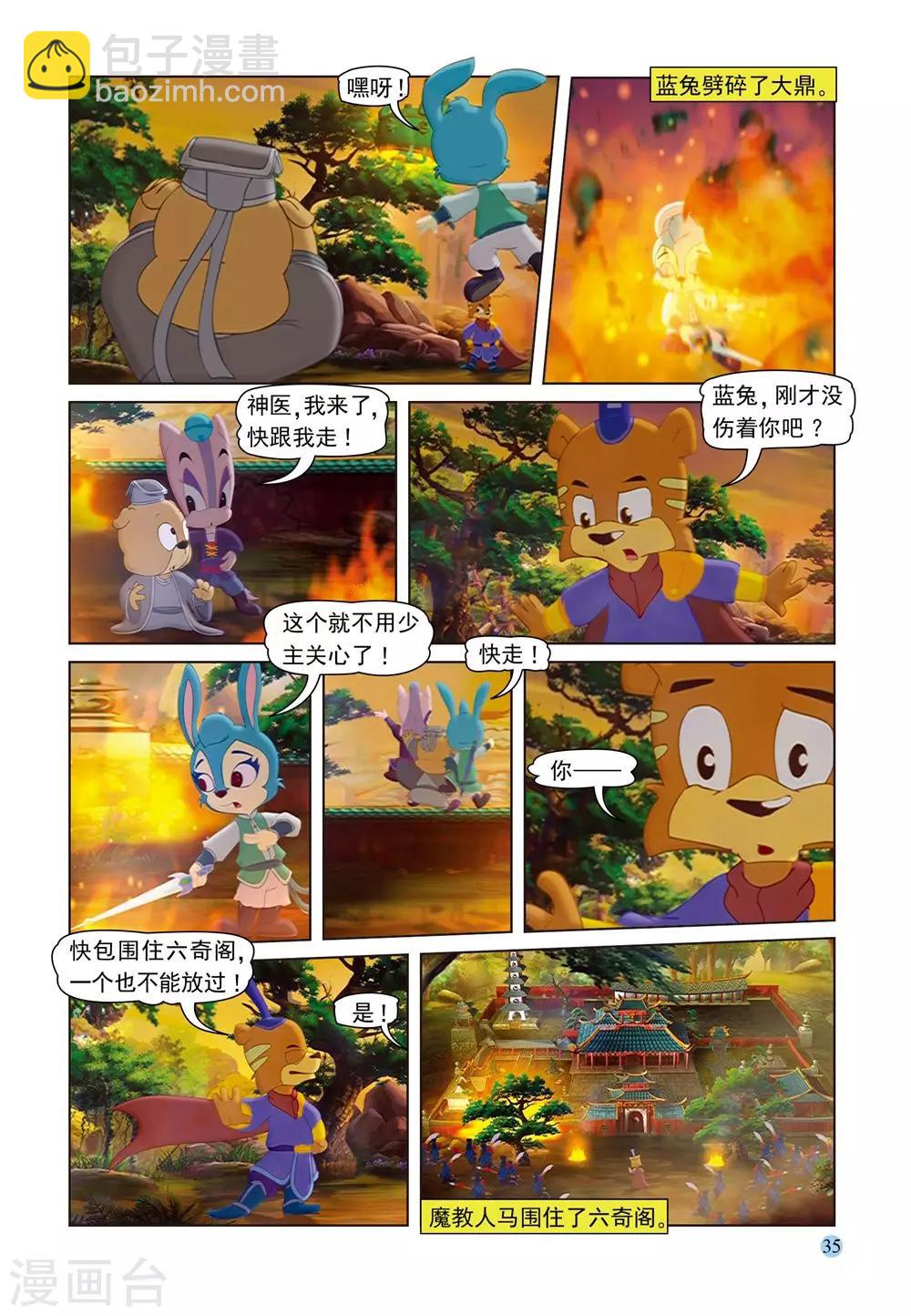 第54话 巧计阻敌-第54话