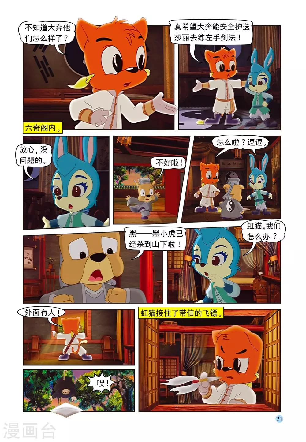 第54话 巧计阻敌-第54话