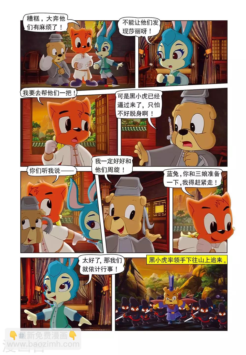 第54话 巧计阻敌-第54话