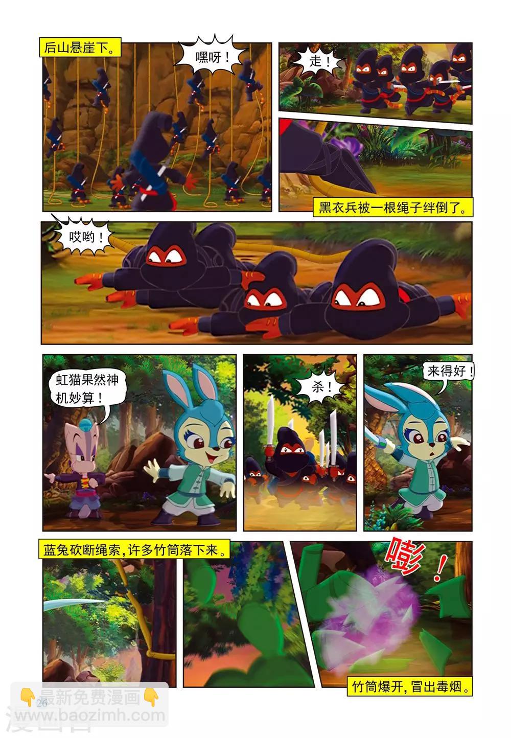 第54话 巧计阻敌-第54话