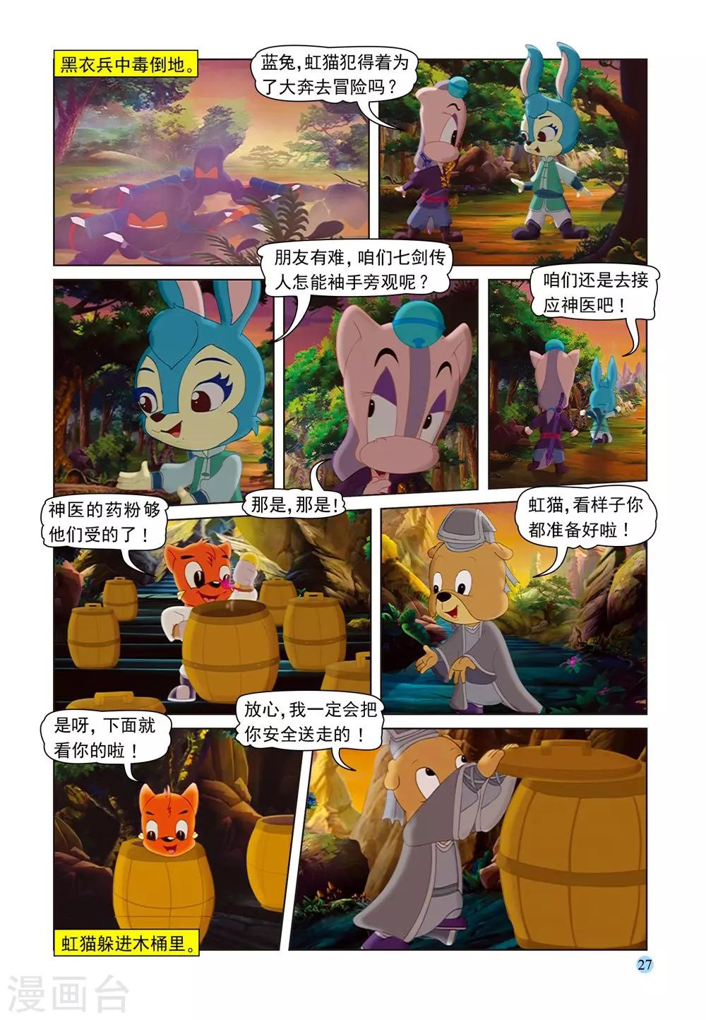 第54话 巧计阻敌-第54话